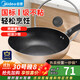 Midea non-stick wok non-stick multi-functional household wok frying pan induction cooker gas stove universal