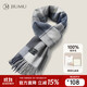 JIUMU pure wool scarf men's autumn and winter men's scarf warm neck scarf Christmas birthday Christmas gift gift box