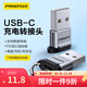 品胜包邮  USB转Type-C转接头车载充电OTG安卓手机转换器耳机充电线苹果15/16手机华为笔记本电台式