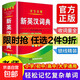2025年新编正版高中初中小学生专用实用新英汉词典汉英互译双解多工具书大全新华现代汉语英语英文小字典便携朗文常用成语词汇 【学生实用】新英汉词典