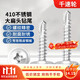Thousand speed wheel 410 stainless steel cross large flat head drill tail screw self-tapping self-drilling dovetail wire washer screw M4.2*16 100 pieces 410