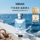 Versace (VERSACE) eponymous men's eau de toilette 100ml woody tone light luxury gift self-operated same style as Hou Minghao