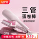 Lena egg roll curling iron three-tube egg roll iron deep V egg roll clip 32mm 100 million negative ion French egg roll perm iron wavy hair artifact birthday gift LN-S16ES