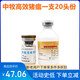 China Animal Husbandry Co., Ltd. CAHIC Shandong Zhongmu Swine Fever Live Vaccine Cell-derived Pig Vaccine Swine Fever Live Vaccine Cell-derived High-efficiency Swine Fever Vaccine Zhongmu (High-efficiency Swine Fever 1 Bottle) 20 Heads