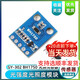 Dengshitang GY-302 BH1750 light intensity illumination module light sensor module GY-302 BH1750 light intensity illumination module