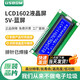 USBDM LCD1602/12864 LCD display with backlight STM32 display smart device LCD screen LCD1602 LCD screen-5V blue screen (pin row soldered)