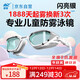 Whale children's special anti-fog swimming goggles for boys and girls children's waterproof eye protection swimming goggles diving goggles