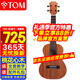 Tom Ukulele adult children beginner 26-inch mahogany veneer T5SE electric box classic version small guitar