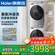 Haier's new washing and drying set 10kg ultra-thin household drum washing machine AI six-dimensional shock absorption upgraded surf wash deep decontamination bionic hand rub double spray sterilization and mite removal soft drying heat pump dryer 27E washing and drying set mousse surf wash + heat pump quadruple filtration Delivery upstairs/free installation