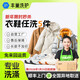 Laundry and shoe washing service Fengchao Laundry washes down jackets/sneakers for free. Door-to-door dry cleaning service. Laundry service. Door-to-door pick-up of laundry. Wash 5 pieces of clothes and shoes at will. Make an appointment for door-to-door service today.
