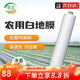 Minghong white mulch plastic cloth thickened mulch film agricultural plastic film grass-proof cloth film 1 meter wide 1 wire about 380 meters new material