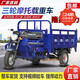 Zongshen three-wheel Loncin flat seat three-wheel motorcycle gasoline three-wheel motorcycle fuel three-wheel cargo agricultural dump dumper three-wheel Loncin power air-cooled or water-cooled