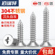 Bairite 304 stainless steel countersunk head self-tapping screws cross flat head self-tapping screws extended wood nails dry wall nails GB846 M4*150 10 pieces
