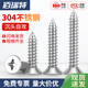 Bairite 304 stainless steel countersunk head self-tapping screws cross flat head self-tapping screws extended wood nails dry wall nails GB846 M3*45 50 capsules