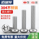 304 stainless steel round head screw cross pan head machine screw bolt extension screw extension screw GB818 M2*8 100 capsules