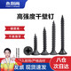 Yonglishang self-tapping screws, wall plate nails, keel self-tapping cross flat head self-tapping screws, high-strength dry wall nailing wood screws, high-strength M4.2*50 (100 pieces)