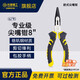 Great Wall needle nose pliers professional grade Cr-v European style needle nose pliers household hand pliers electrician needle nose pliers 8 inches 212048B