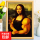 Good things happen, congratulations on getting rich, Mona Lisa, creative funny hanging painting, abstract funny painting photo frame, birthday gift, Muscular Mona Lisa A4