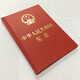 Constitution of the People's Republic of China (16-karat hardcover large-character oath)
