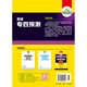 2016专四预测新题型 华研外语英语专业4级预测卷