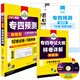 2016专四预测新题型 华研外语英语专业4级预测卷