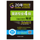 Libro original auténtico para prepararse para Shockwave English* 2018 Lectura de nivel 4 para estudiantes de inglés Zhang Yanli, Yao Ke, Chi Ruobing Compra del Grupo de Prensa de la Universidad Tecnológica de Dalian disponible Libros antiguos genuinos Libros de inventario genuinos Se pueden facturar libros antiguos originales