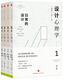 Luo Zhenyu recommends Design Psychology 1-4, Daily Design + Living with Complexity + Emotional Design + Future Design. Set of 4 volumes in total. Design masterpiece, designer classic, CITIC Publishing House