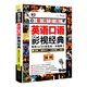 The purest English spoken film and television classics. One book is enough for getting started with spoken English pronunciation - Angxiu Foreign Language