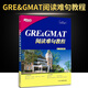 Offizielles New Oriental GRE&GMAT-Lese-Tutorial für schwierige Sätze Yang Peng GRE-Lesung für lange schwierige Sätze GMAT/GRE-Prüfung