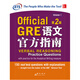 New Oriental GRE Language Official Guide 2nd Edition GRE Real Questions GRE Official Guide GRE Simulation Questions