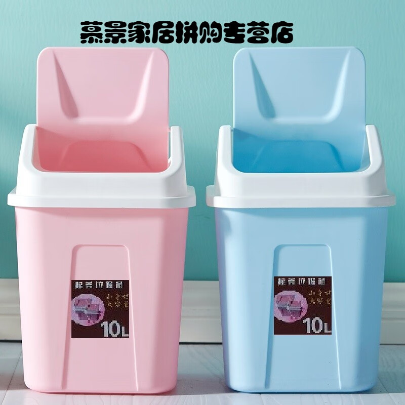 带盖垃圾桶家用客厅卧室可爱厨房有盖卫生间大小号厕所创意摇盖拉圾桶10gm 粉色（有盖）+垃圾袋90只