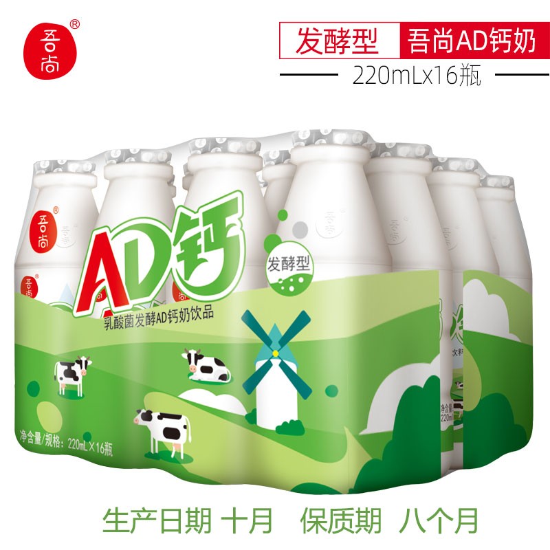 吾尚AD钙奶整箱220ml*16大瓶发酵型儿童牛奶酸奶饮料早