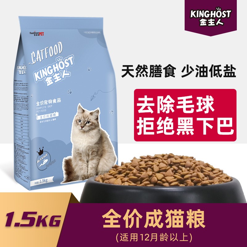 费德曼金主人 全价天然猫粮 成猫专用猫食 英短布偶 富含酵母菌去毛球 1.5kg3斤