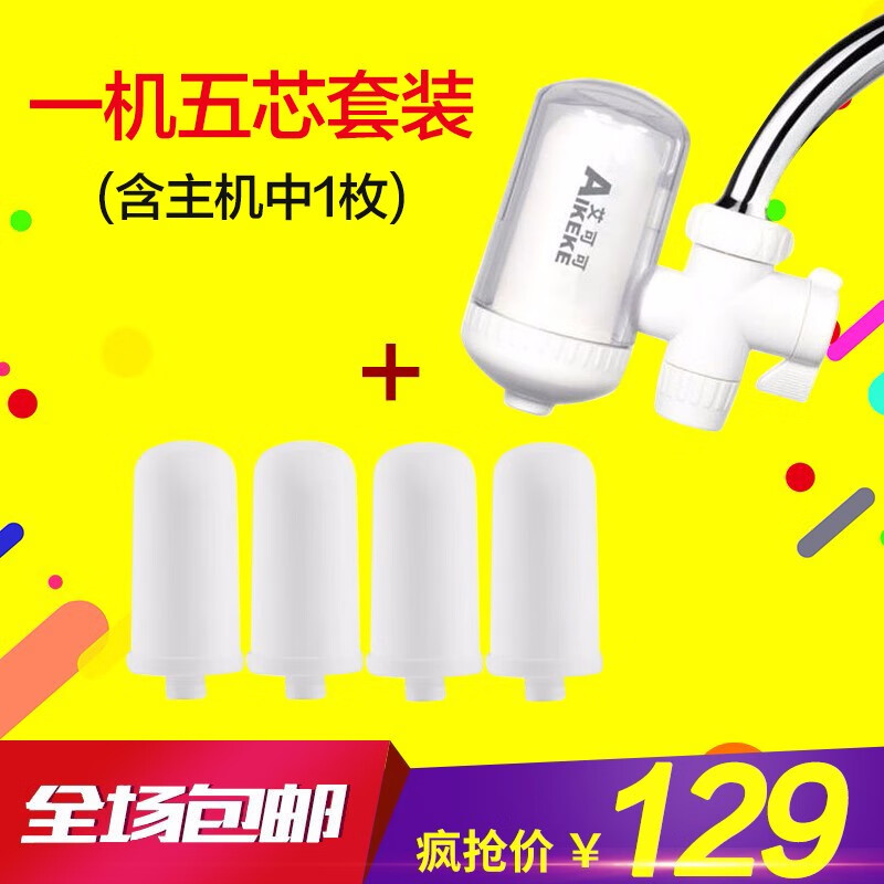 【京选商品】艾可可净水器水龙头前置过滤器净水机家用厨房净水器自来水净化器家电 艾可可净水器（一机五芯）