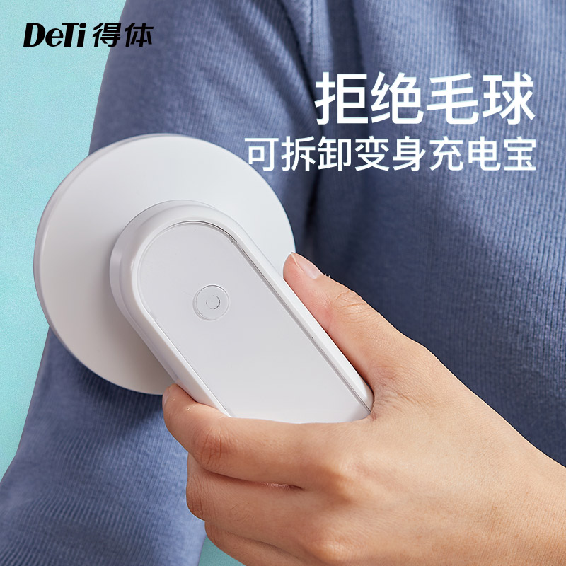 得体 DeTi  无线毛球修剪器多功能电熨斗迷你手持熨烫机小型去球器便携式剃毛机刮打毛器HJ-1102