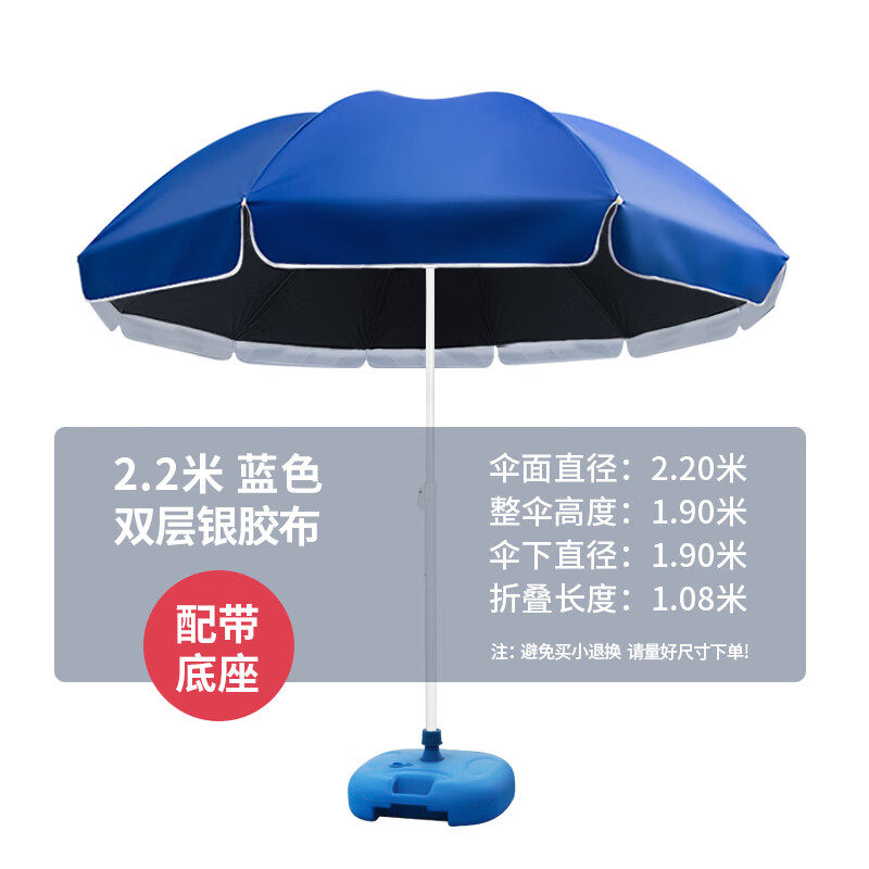 太阳伞遮阳伞大雨伞大型户外摆摊大号超大庭院商用广告雨棚防雨 双层加厚2.2M蓝色【配底座】