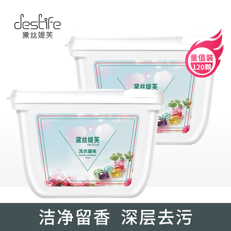 黛丝媞芙(Destife)香水味洗衣凝珠60颗每盒装深层洁净去污留香酵素浓缩洗衣液洗衣球手洗机洗 多色活力香氛60颗*2盒