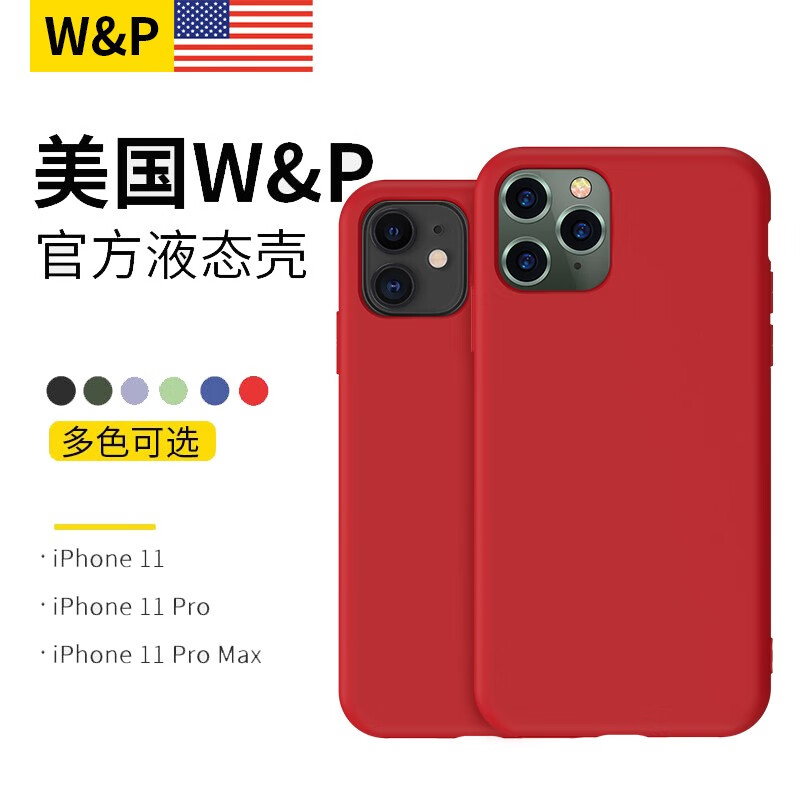 【美国W&P】苹果11/pro/max手机壳iPhone保护套液态硅胶全包防摔软壳女个性男款 官方配件升级款-四周全包保护【红色】 iPhone 11 Pro