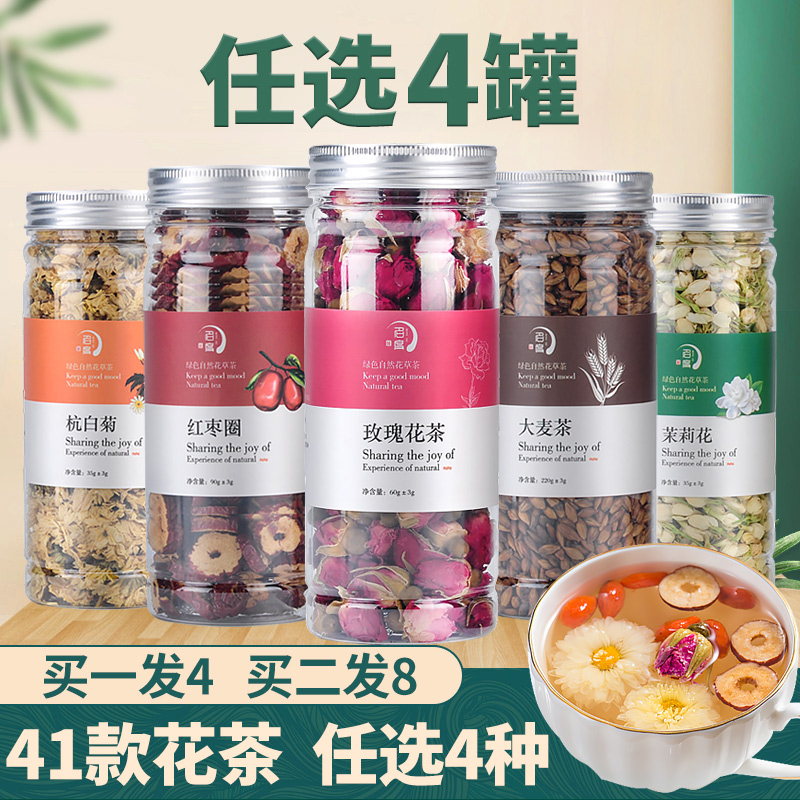 四罐装玫瑰花茶胎菊花荷叶蒲公英茉莉花干柠檬片大麦养生组合花茶