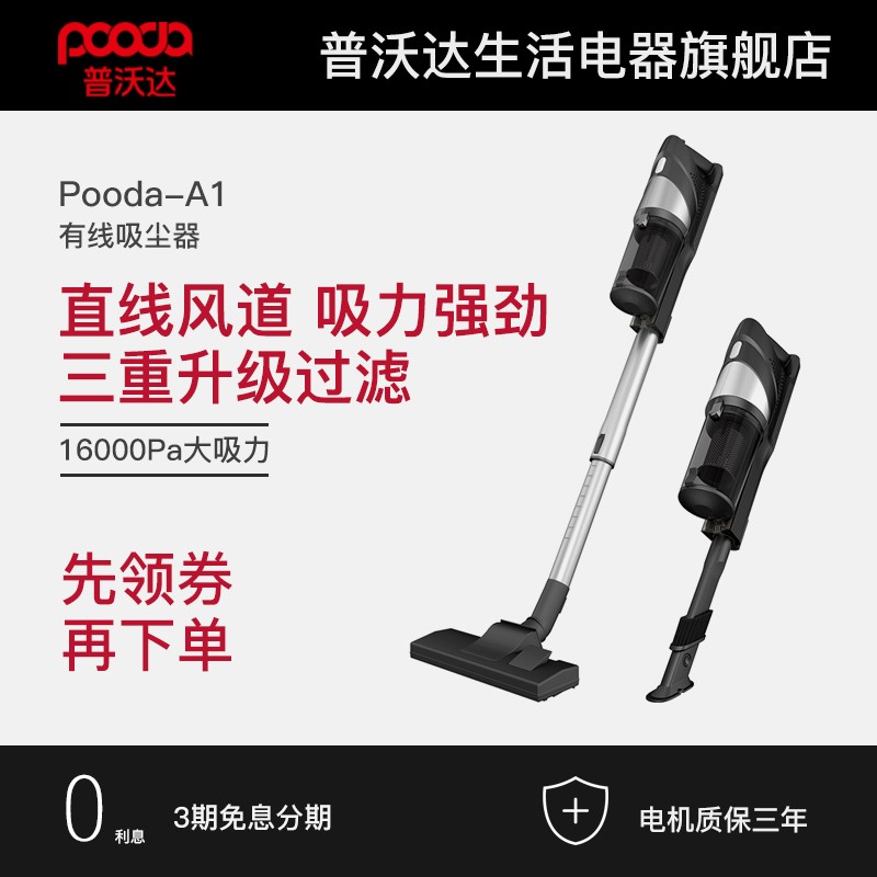 新品普沃达（pooda）家用小型手持吸尘器A1