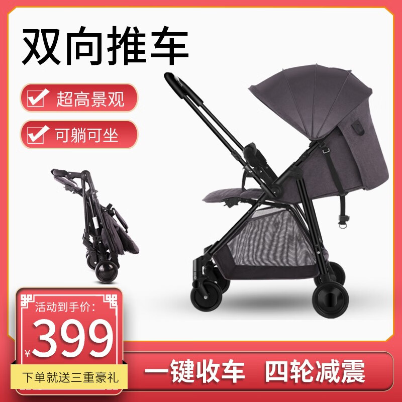 高景观双向婴儿推车轻便可折叠婴儿车可坐可躺冬夏两用伞车 推把换向款灰色