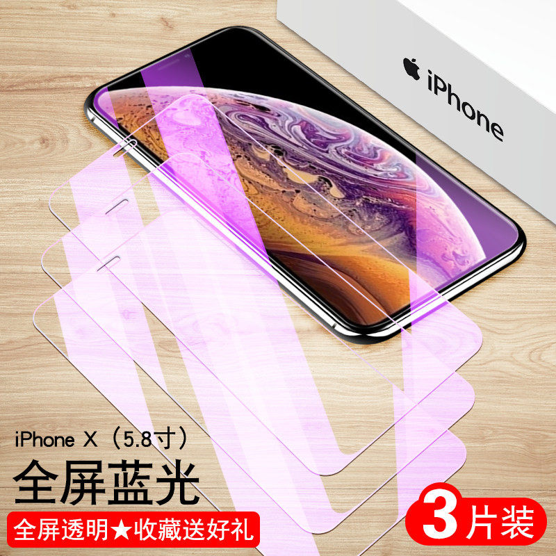 苹果x钢化膜iPnonex高清平果X全屏5.8寸护眼iPhinex贴模iphoneX防指纹ipx蓝光 苹果X全屏【护眼防蓝光】3片装