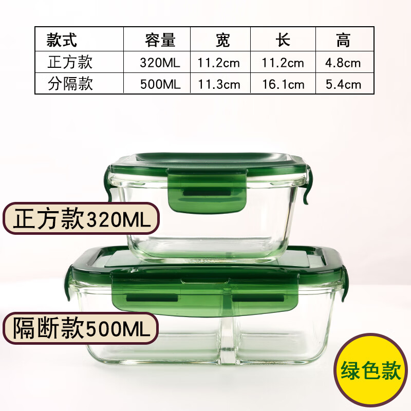 【2件套分隔保鲜盒】玻璃隔断保鲜碗分格不串味玻璃密封分隔饭盒 分隔500+正方320 绿色