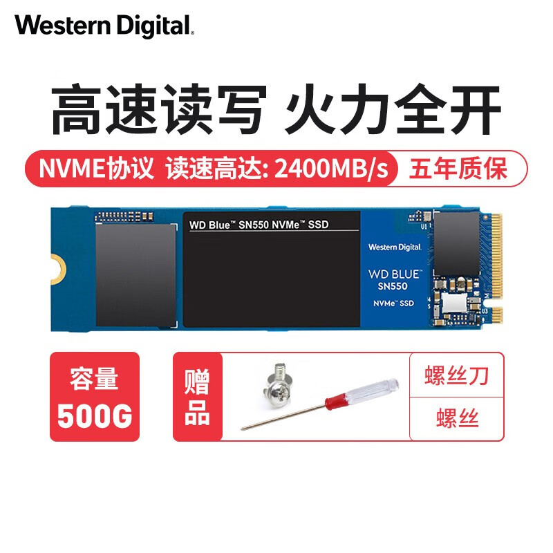 西部数据(WD)固态硬盘m.2 120g/240g/250g/500g笔记本台式SSD固态硬盘 【SN550蓝盘NVME】500G固态盘