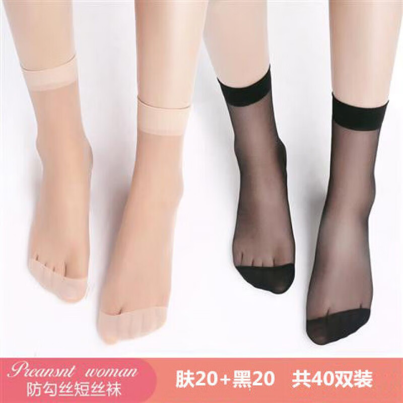 【40双装】夏季水晶短丝袜隐形透明短袜肉色丝袜女短袜 肤色20+黑色20