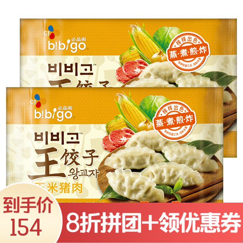 CJBibigo 玉米猪肉王饺子490g(14只) 韩国速冻水饺蒸饺煎饺