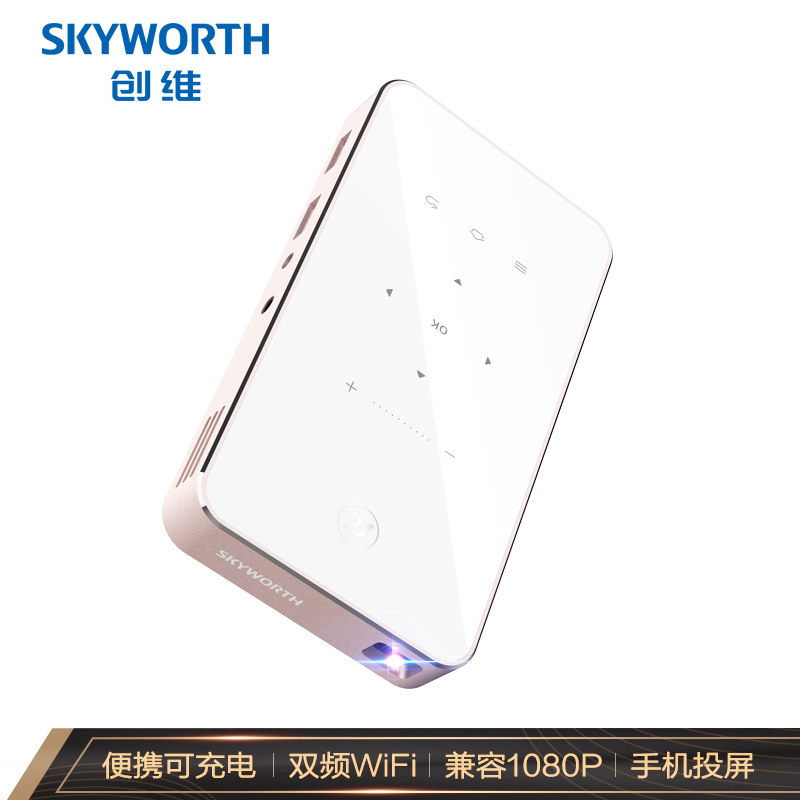 创维（Skyworth）P1pro便携投影机 家用投影仪（手机同屏投影 移动微型旅行投影 亮度提升 智能卧室影院）