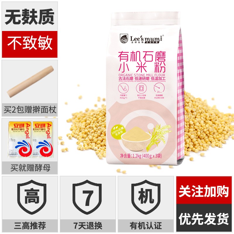 乐食麦有机石磨小米粉1.2kg东北纯细黄小米新米粗粮杂粮面粉 有机小米粉1.2kg