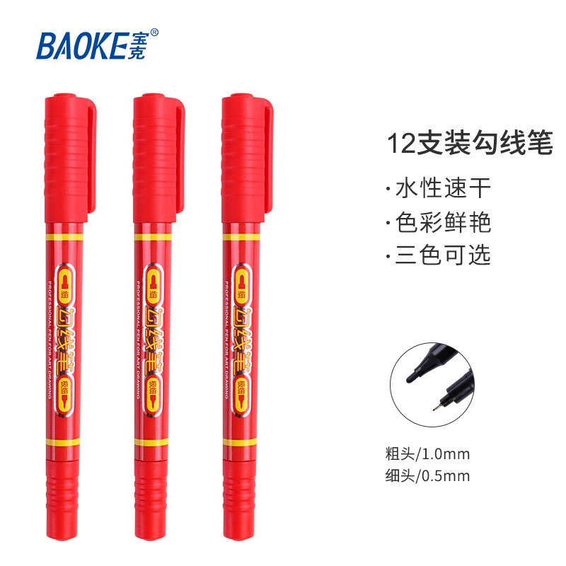 宝克（BAOKE）MP2906  小双头水性速干勾线笔 美术绘画马克笔 描线笔 学生标记笔 文具 红色 12支装 MP2906