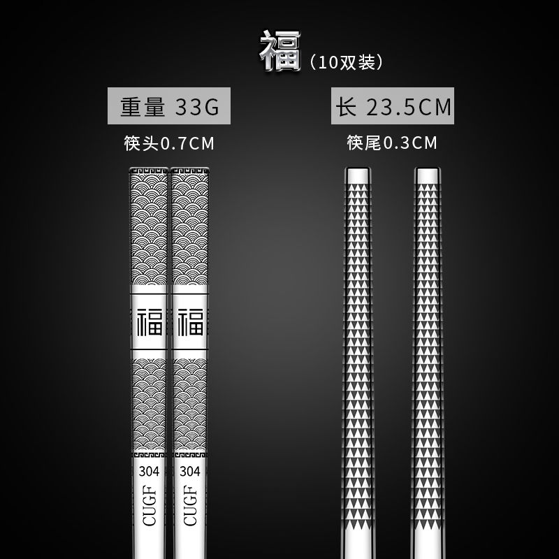 不锈钢中式方形筷子家用防滑防霉5双10双家庭装铁筷子 (福)十双装送筷子筒